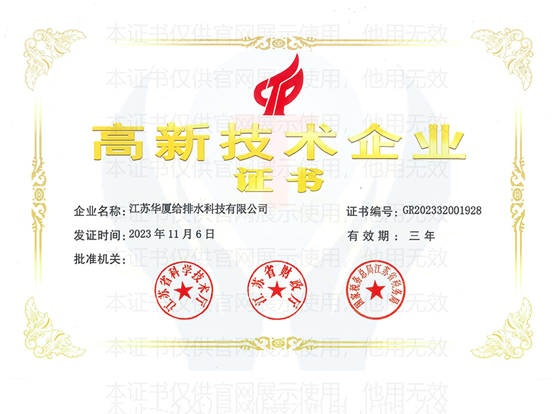 高新技術企業(yè)證書